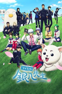GINTAMA - Mr. Ginpachi's Zany Class