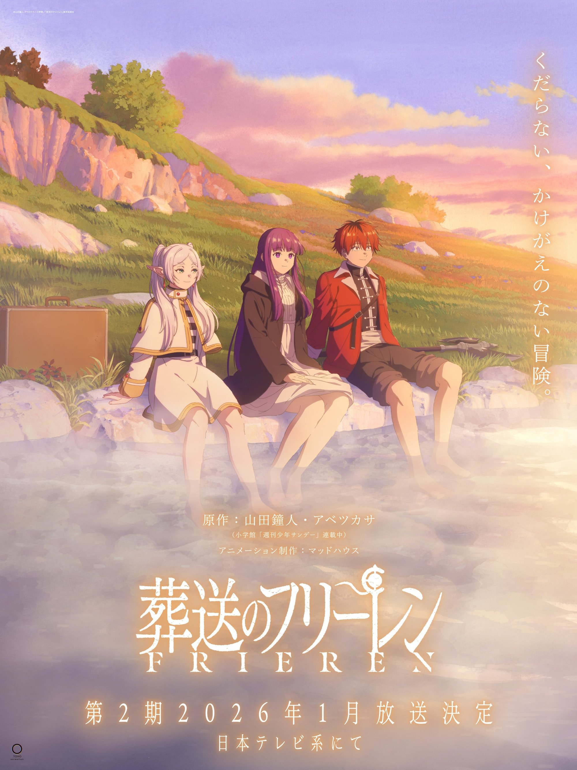 Frieren: Beyond Journey's End Season 2