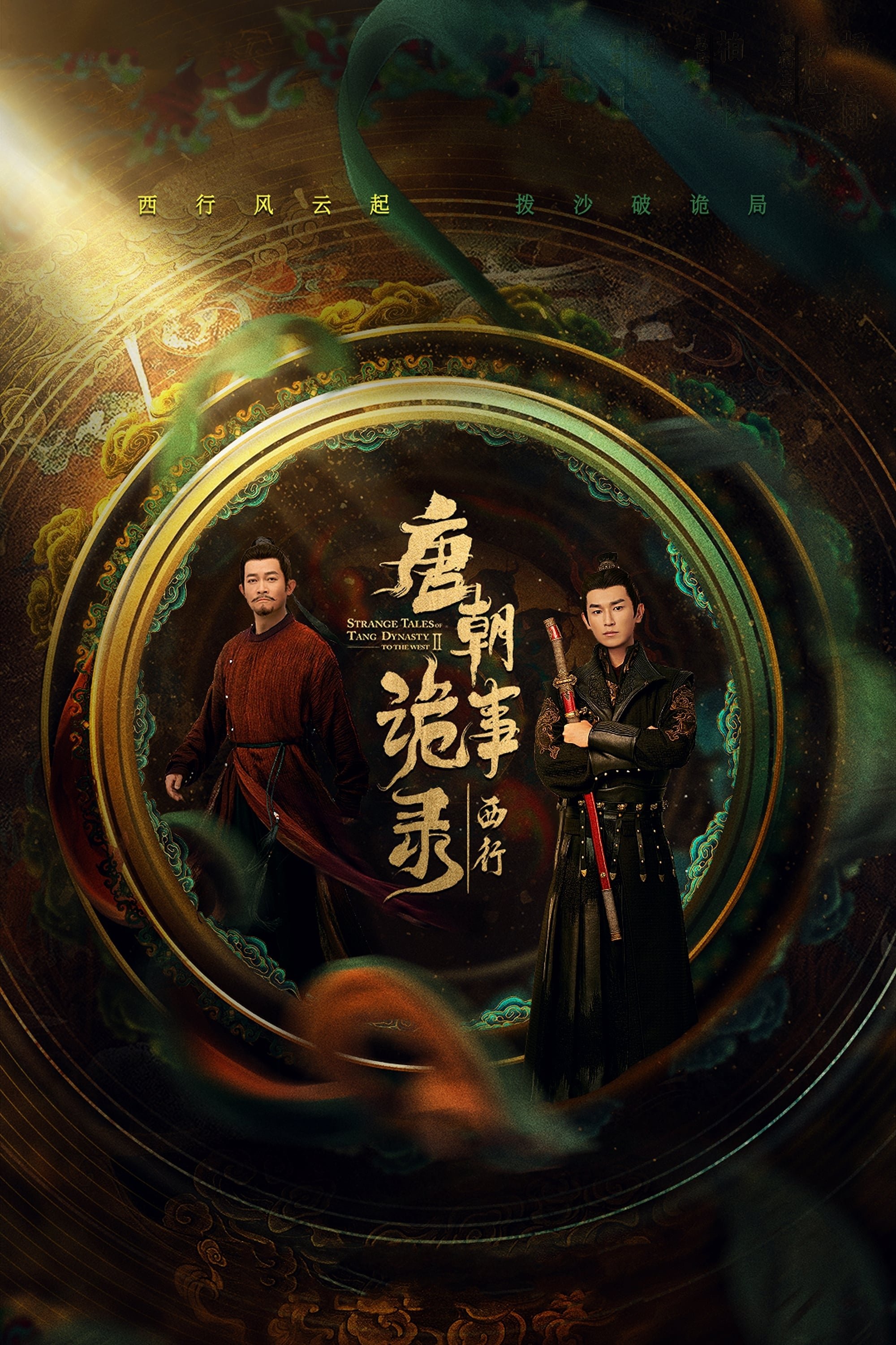 Strange Tales of Tang Dynasty (To the West)