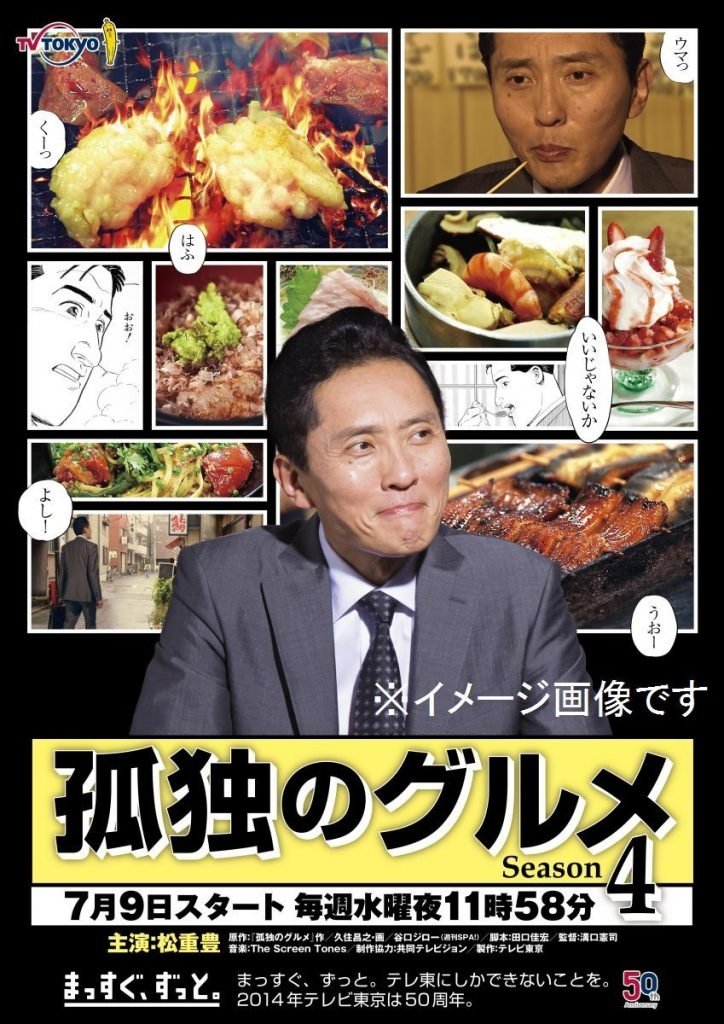 Solitary Gourmet Temporada 4