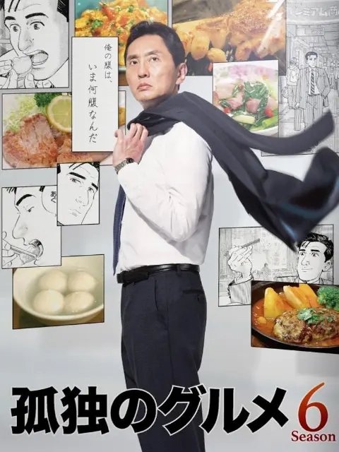 Solitary Gourmet Temporada 6