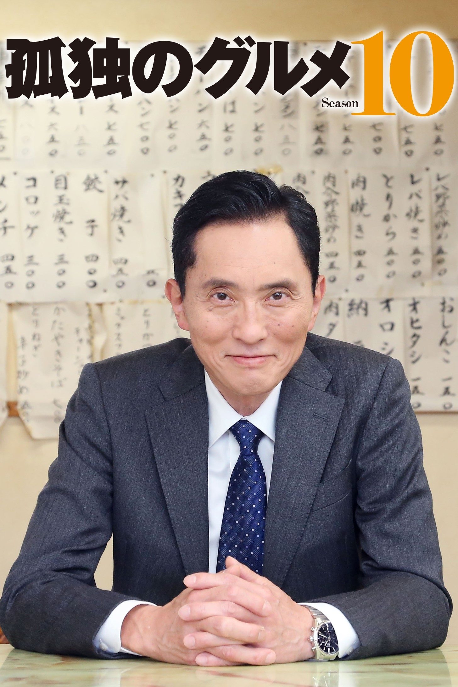 Solitary Gourmet Temporada 10