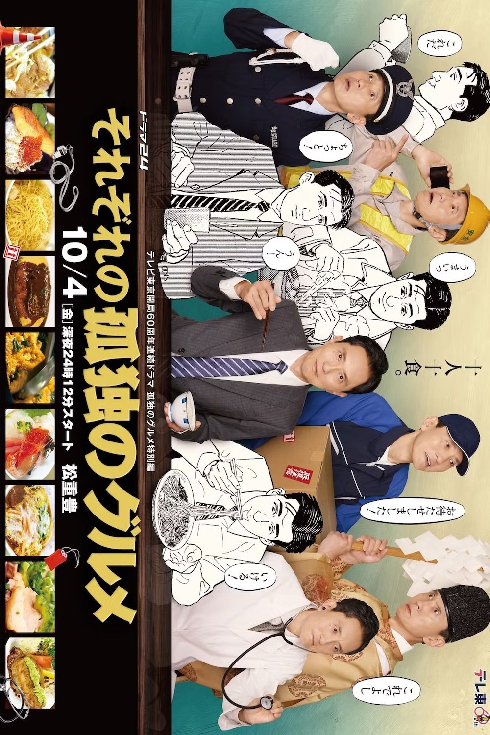 Solitary Gourmet Temporada 11