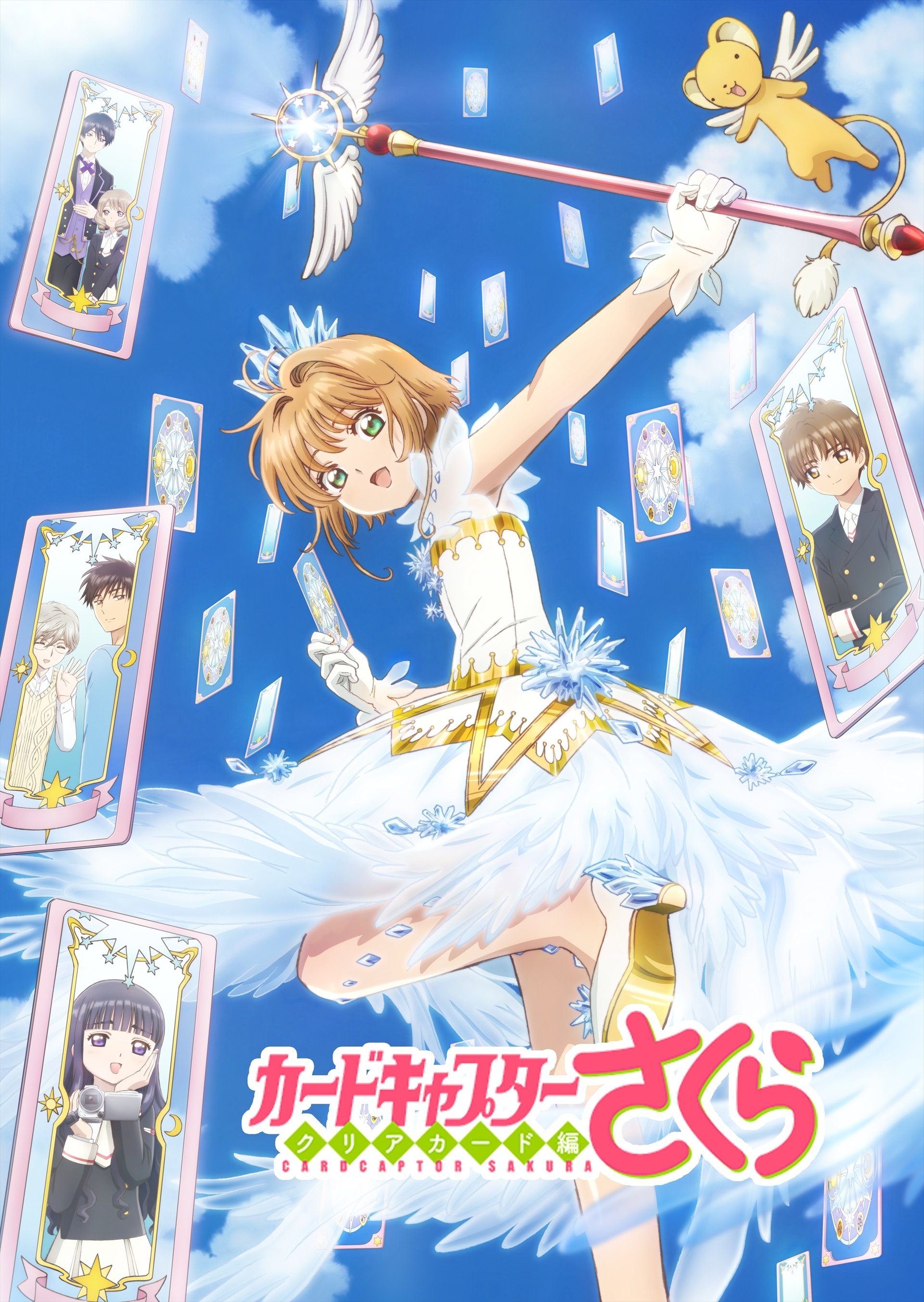 Cardcaptor Sakura (Clear Card)