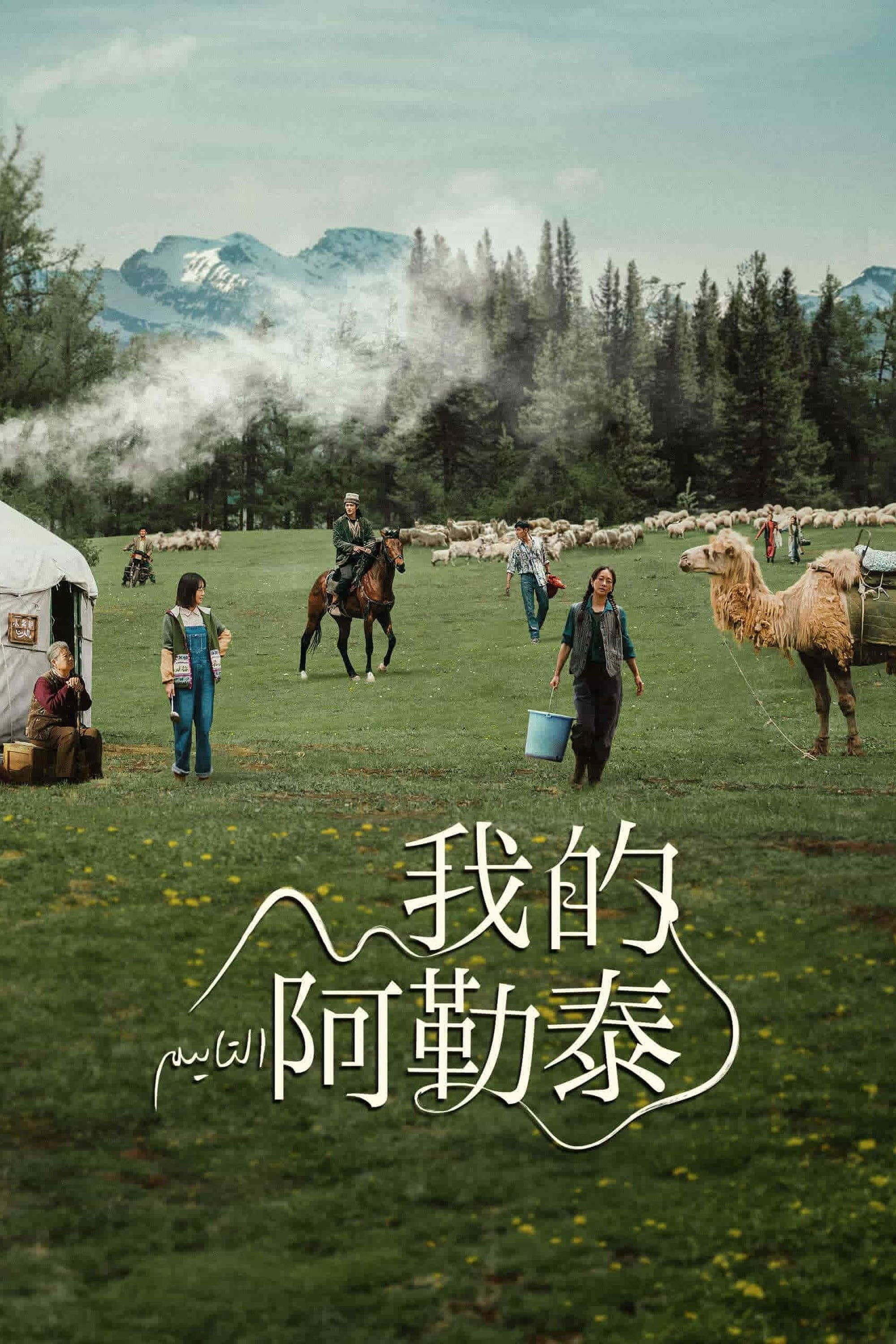 To the Wonder (Miniseries)