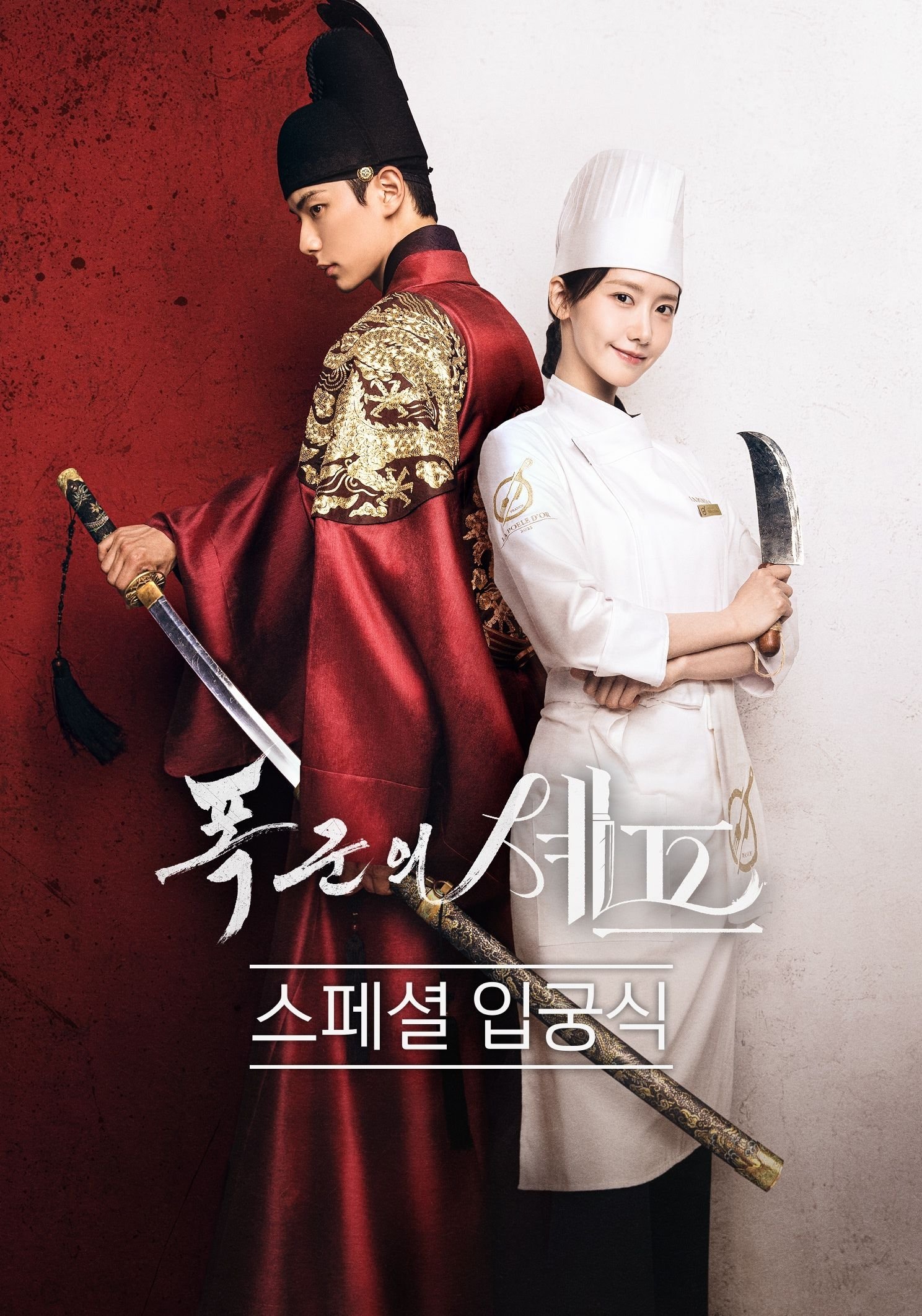 Bon Appétit, Your Majesty (Specials)