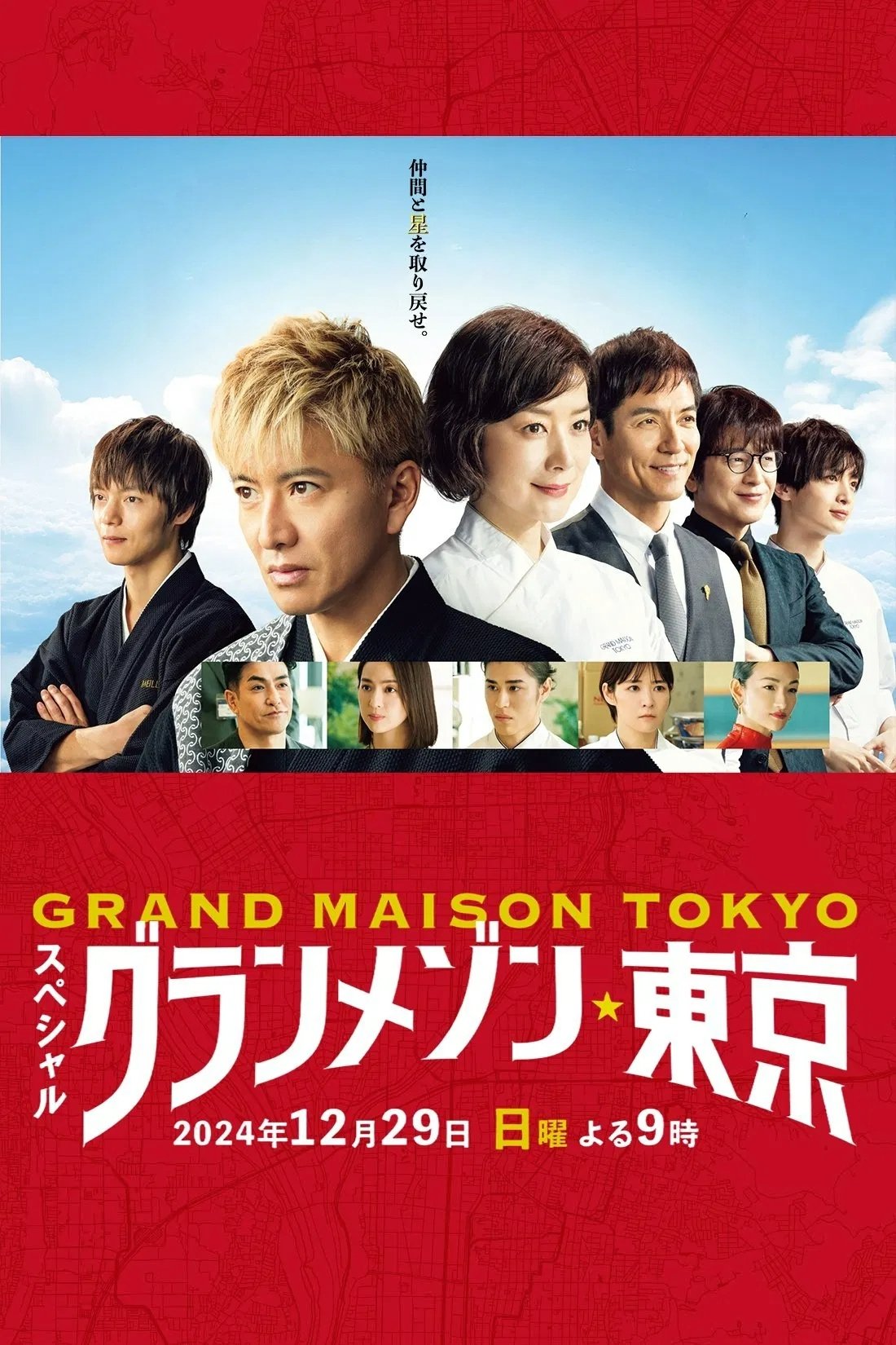 Grand Maison Tokyo (Especiales)