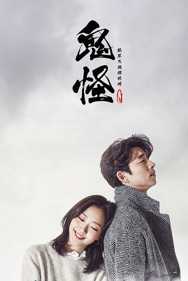 GOBLIN: El solitario ser inmortal (Especiales)