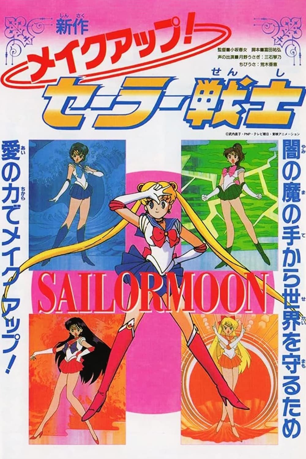 Sailor Moon (Especiales)