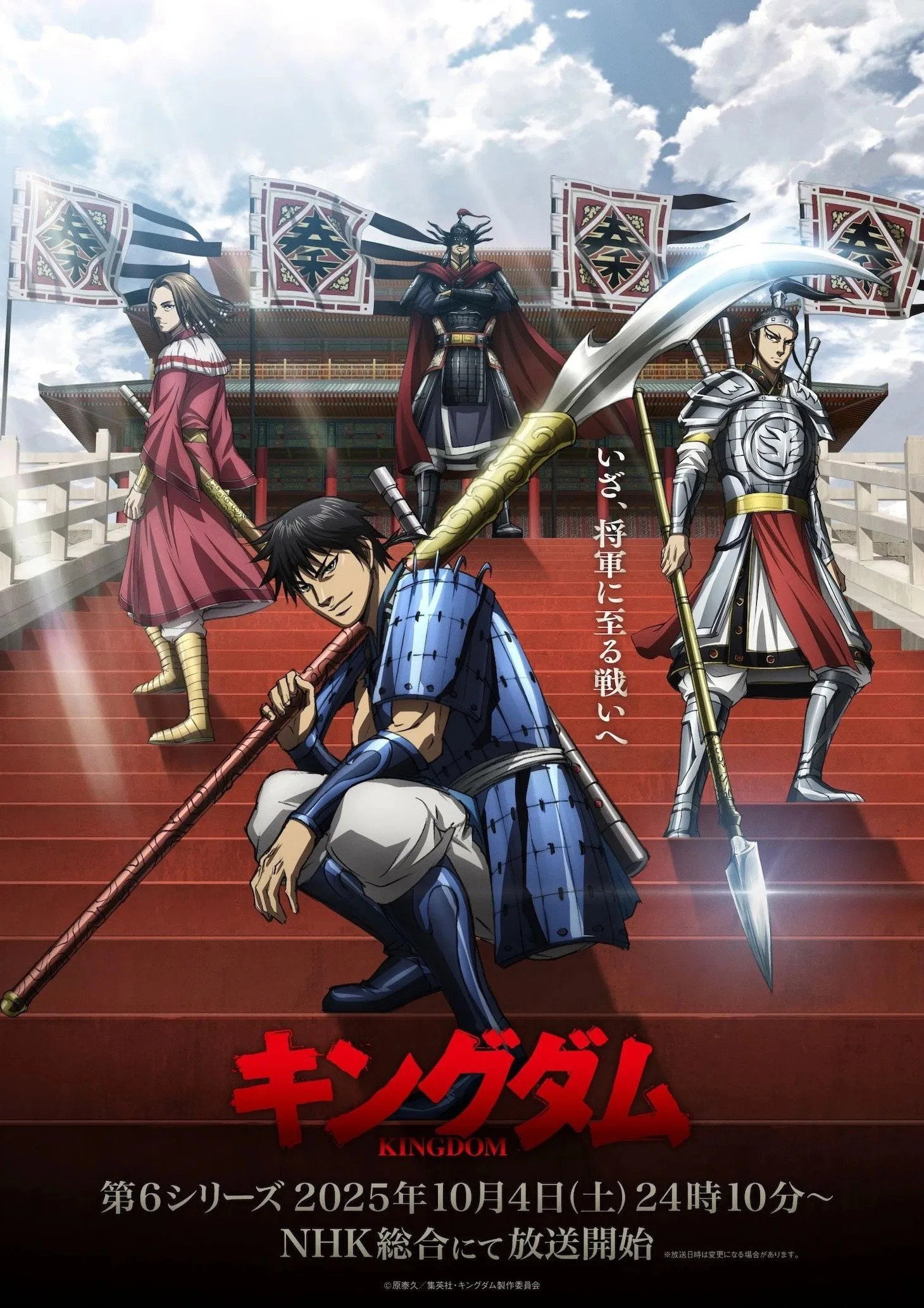 Kingdom Temporada 6