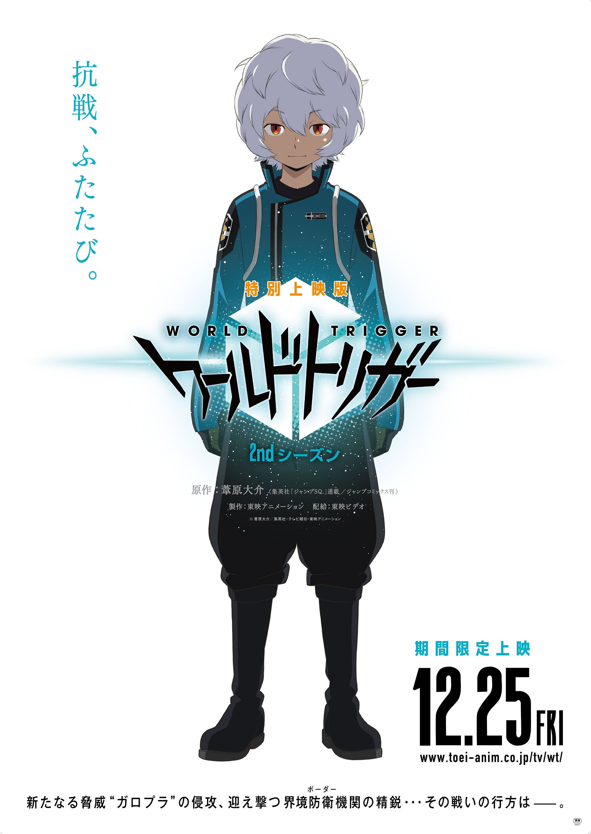 World Trigger Temporada 2