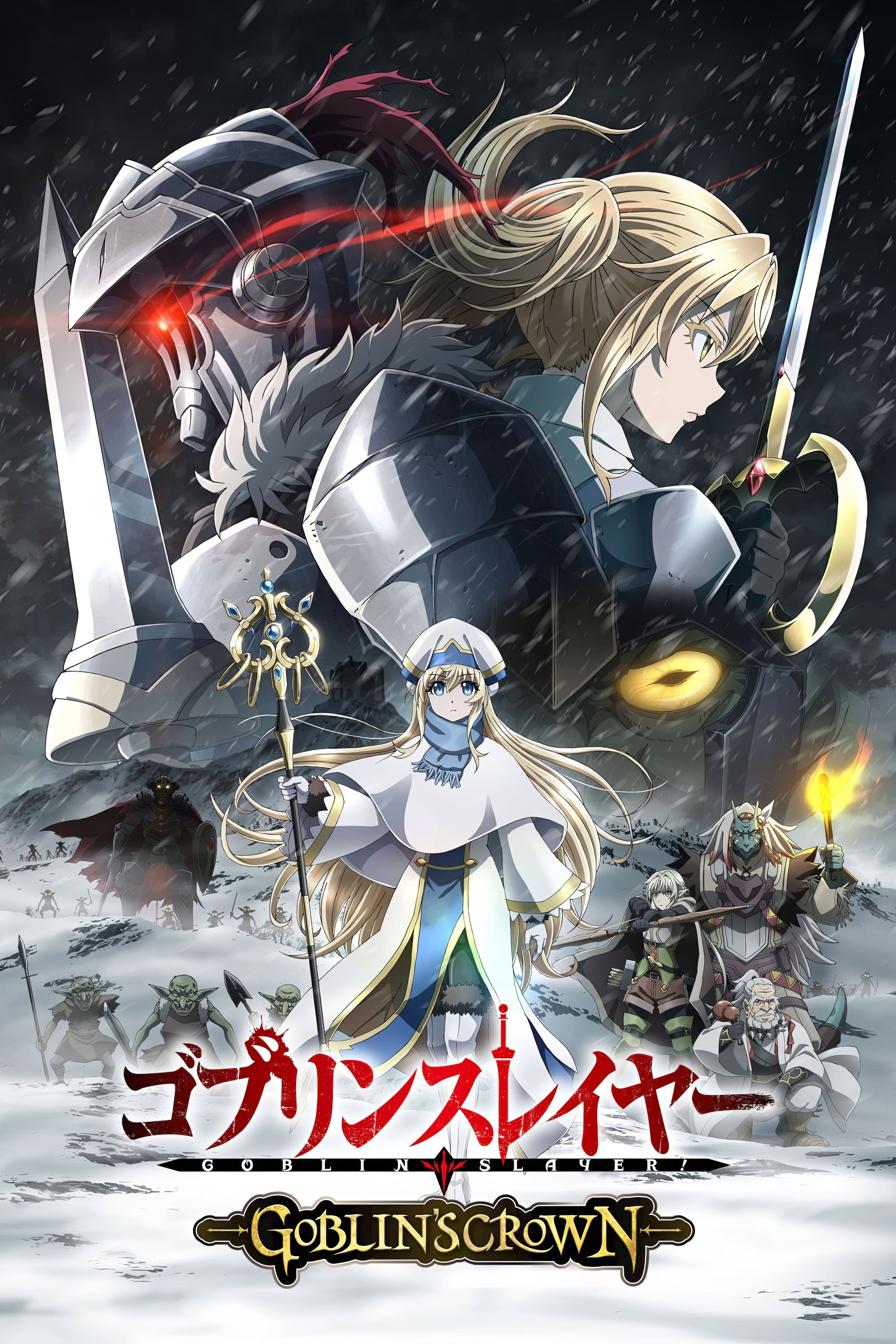 Goblin Slayer (Especiales)