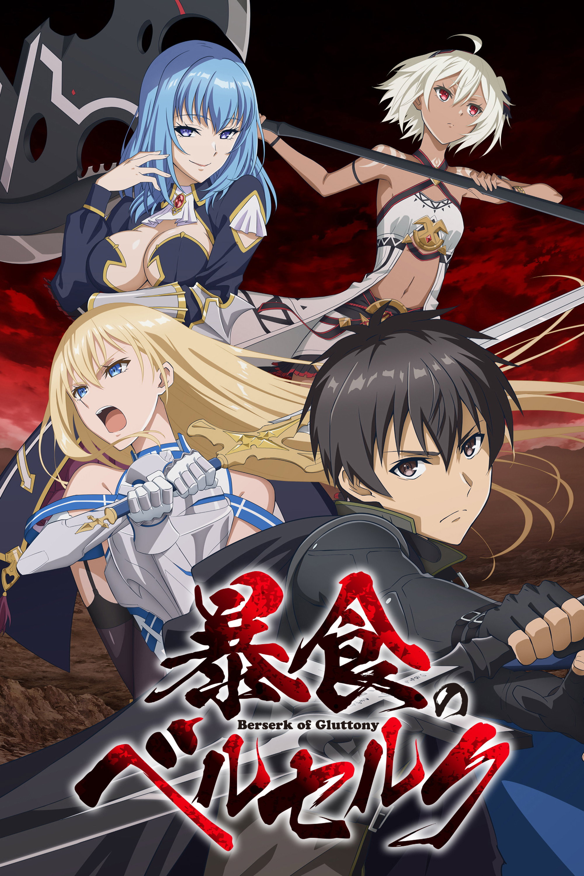 Berserk of Gluttony (Especiales)