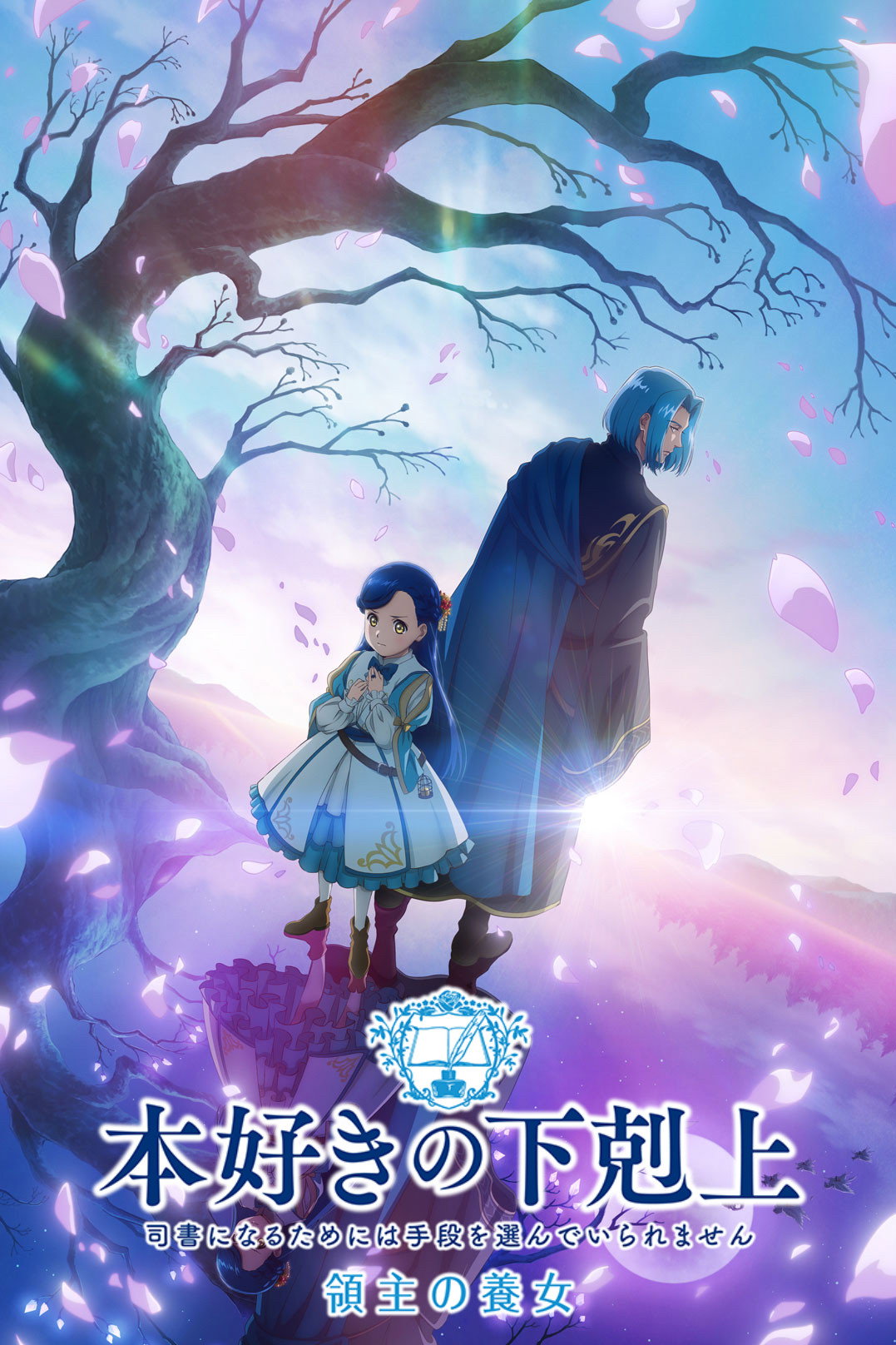 Ascendance of a Bookworm Temporada 2