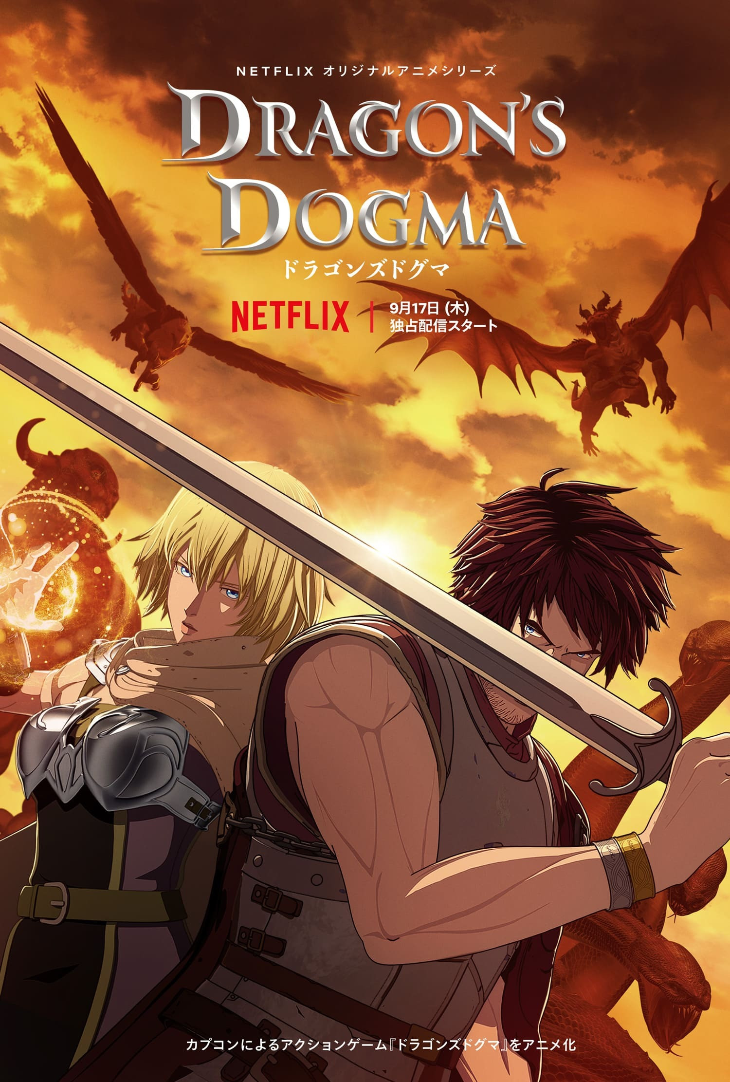 Dragon's Dogma (Tenporada 1)