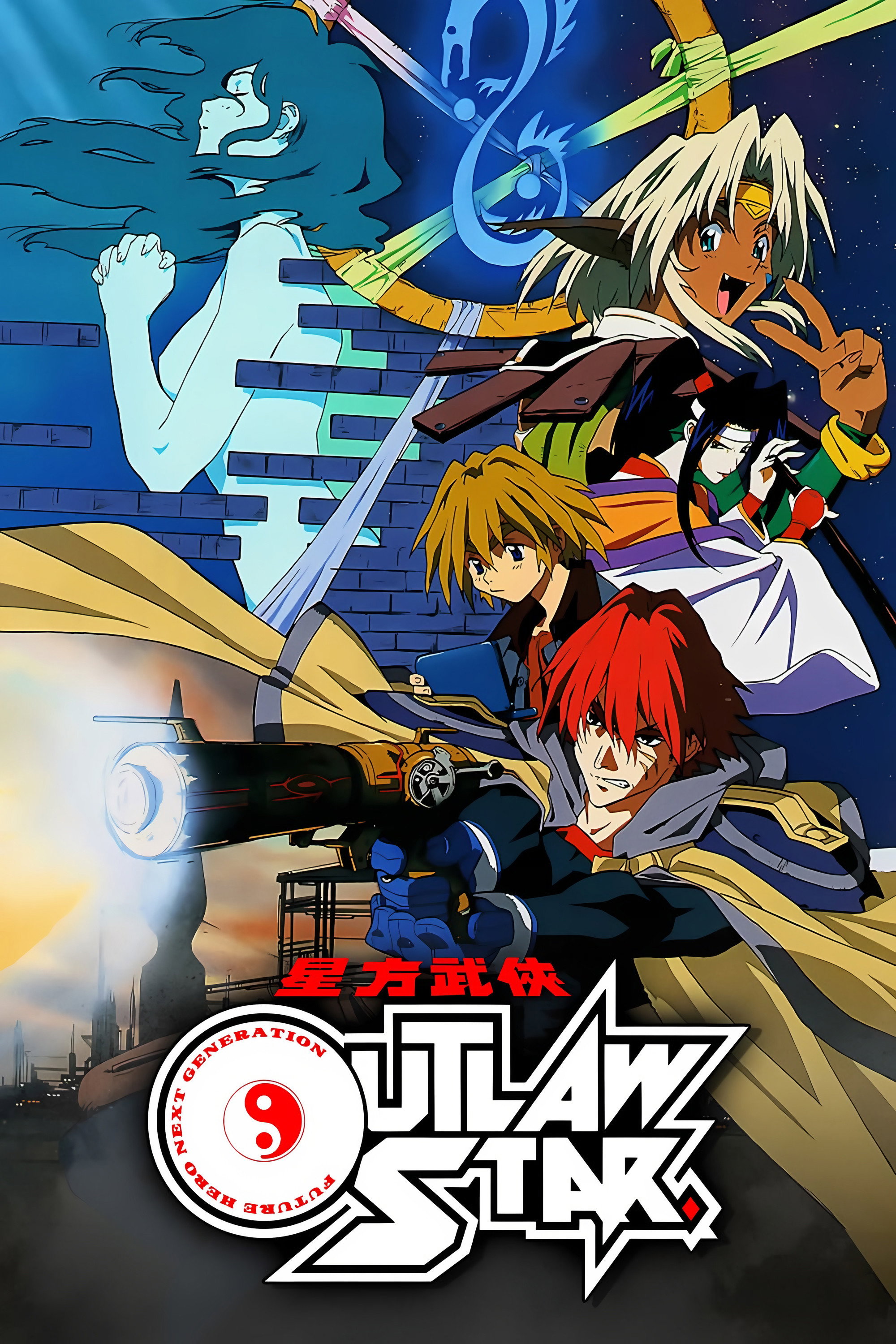 Outlaw Star (Especiales)