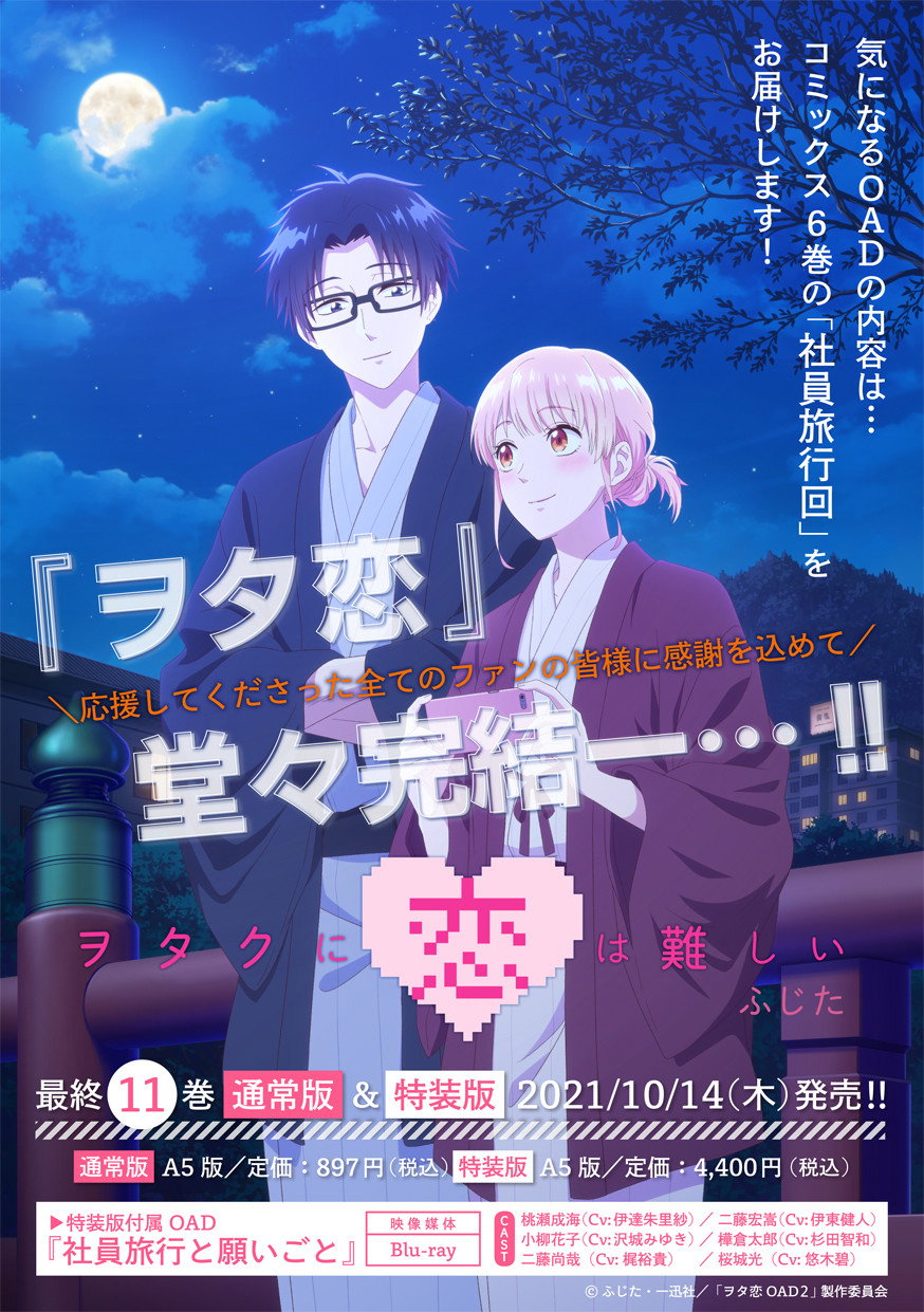 Wotakoi: El Amor es difícil para un Otaku (Especiales)