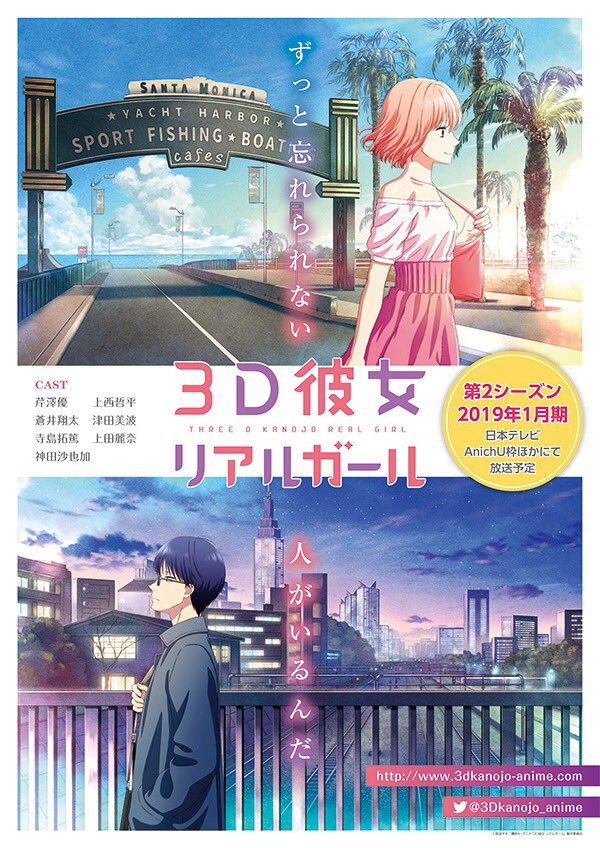 3D Kanojo: Real Girl Temporada 2