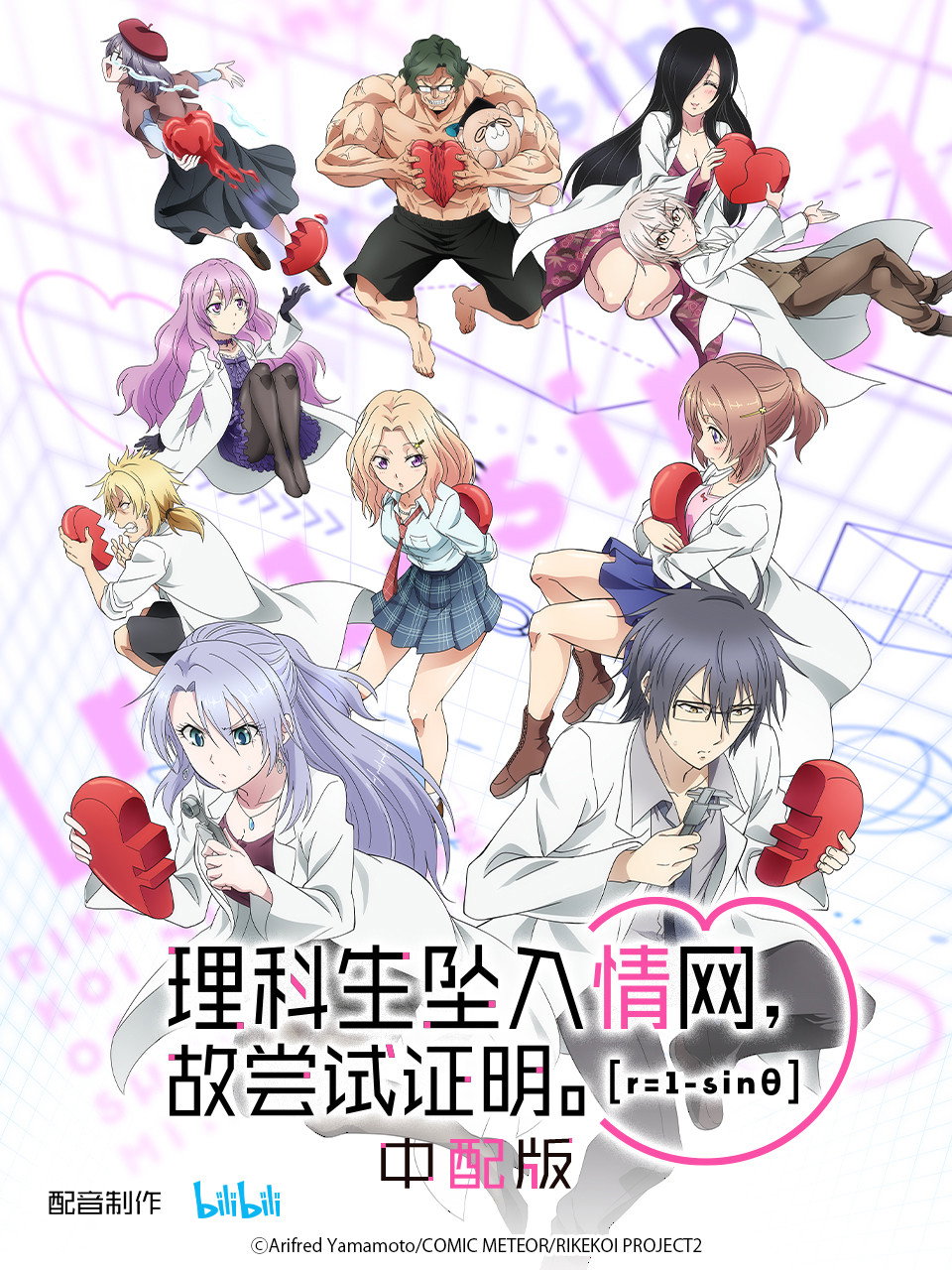Rikei ga Koi ni Ochita no de Shoumei shitemita Temporada 2